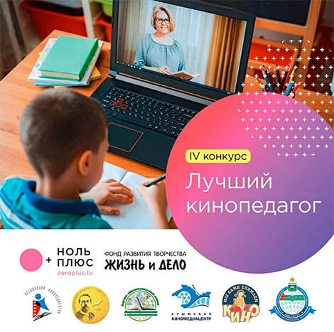 kinopedagog konkurs