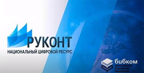 rukont dlinny