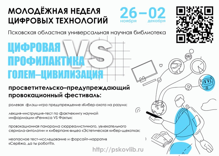 баннер неделя цифровых техноологий