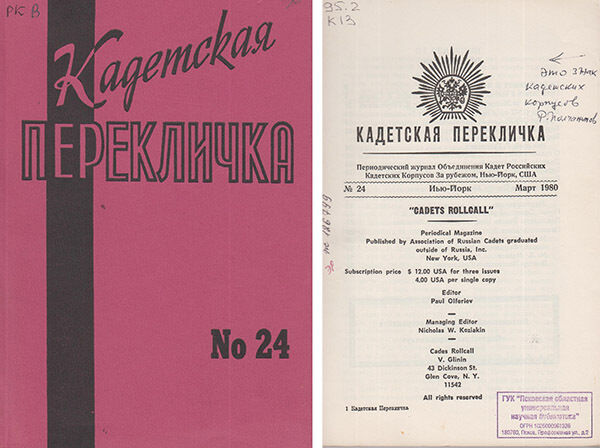 emigranty kadetskayia pereklichka