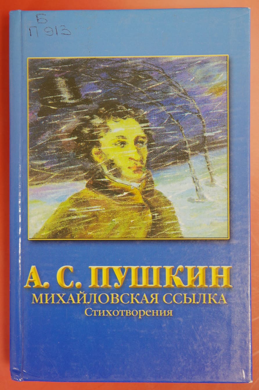 pushkin