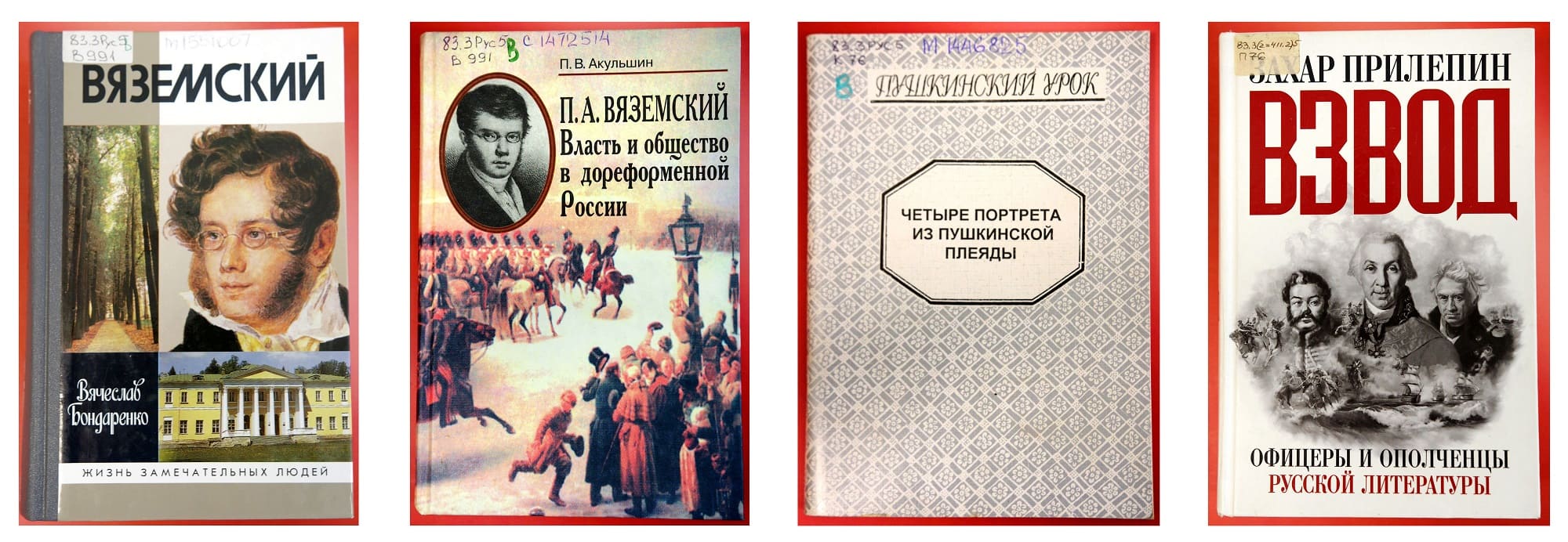 vyazemskii books