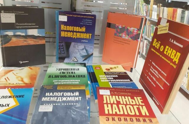 Книги о налогах