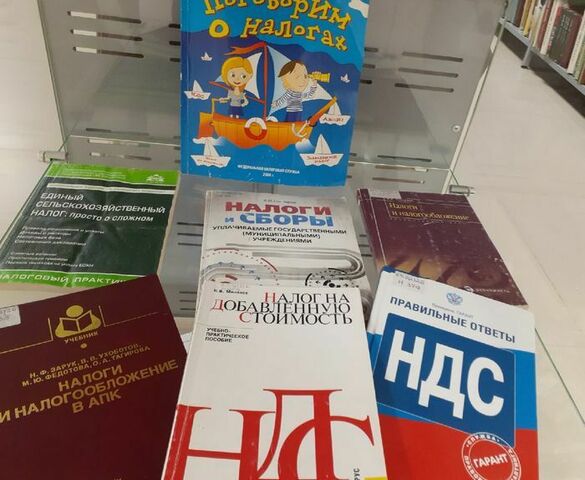 Книги о налогах 