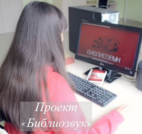 bibliozvuk