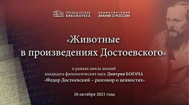 dostoevskij212121221212121