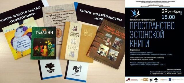 естонское книгоиздательство