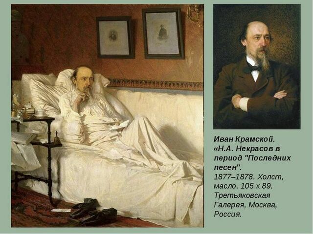 kartina n. a. nekrasov v period poslednih pesen. i. kramskoj