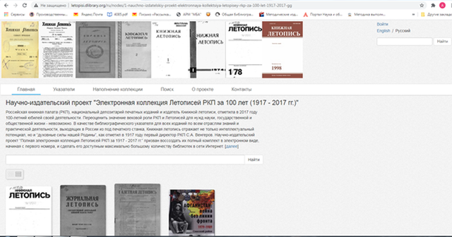 Электронный архив Российской национальной библиографии 