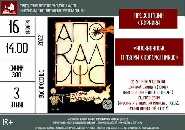 апокалипсис глазами современников