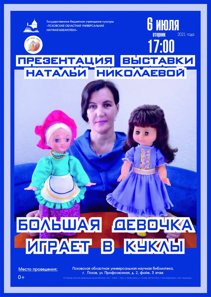 большая девочка играет в куклы копия