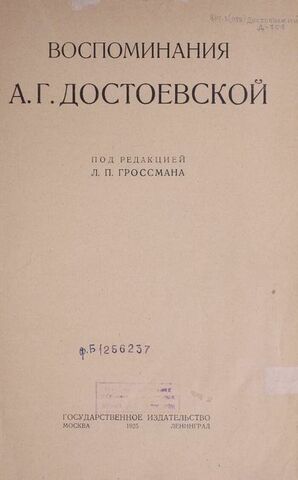 достоевский 1