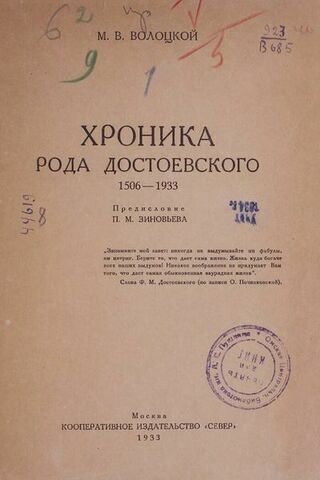 достоевский 2