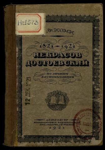 достоевский 3
