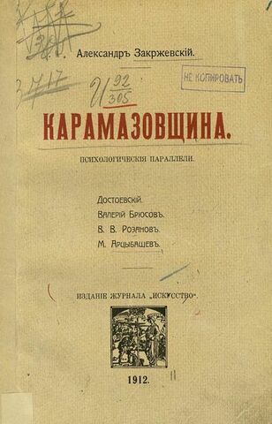 достоевский 4