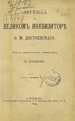 достоевский 5
