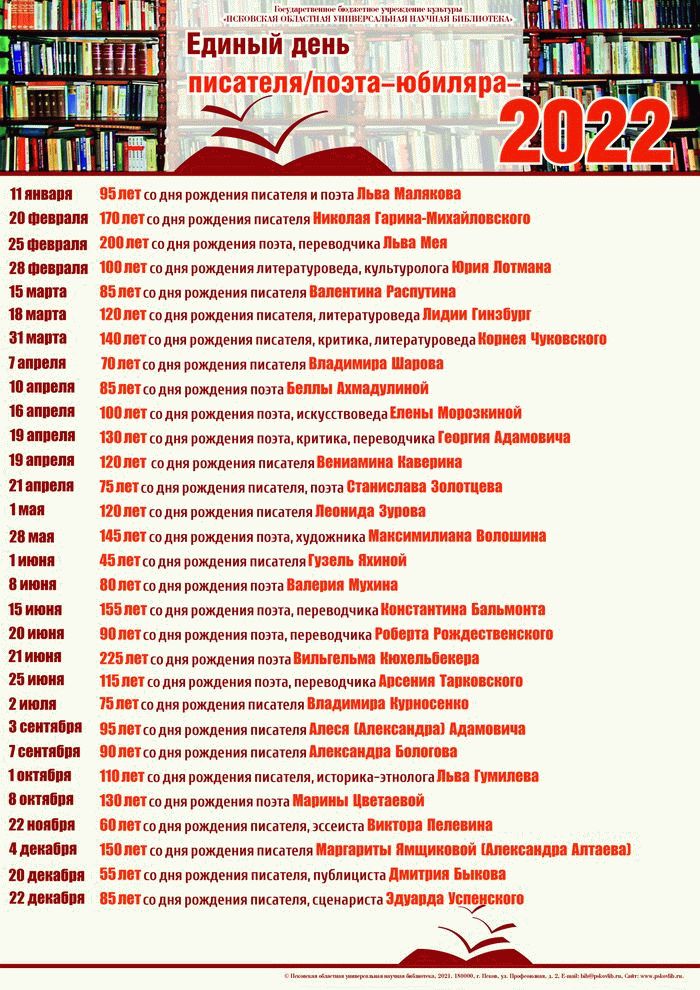 единый день писателя юбиляра афиша 2022