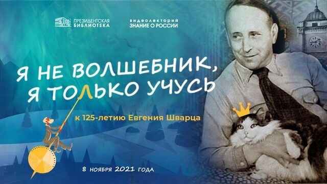 шварц