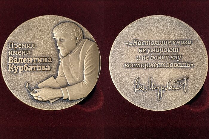 kurbatov medal