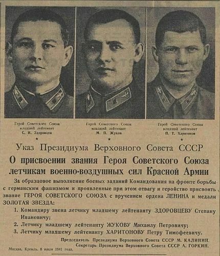первые герои