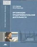 Организация предпринимательской деятельности