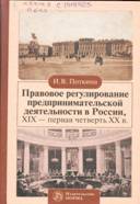 Правовое регулирование предпринимательской деятельности