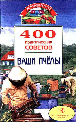 Выставка литературы «Пчеловодство: бизнес и здоровье»   В августе отдел производственной литературы приглашает посетить выставку литературы: «Пчеловодство: бизнес и здоровье»