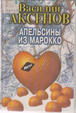 Аксёнов